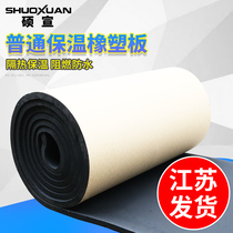Rubber insulation board fireproof sunscreen insulation material high density insulation board roof insulation cotton thermal insulation cotton self-adhesive