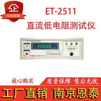  Entai ET-2511 DC low resistance tester Digital display resistance tester Digital display tester Direct sales