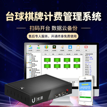 Youze billiard billing system Light controller Game Leisure chess and card room Cash register timing software Membership management system