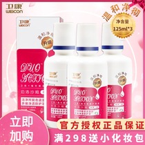 Weikang mild invisible myopia glasses care liquid 125ml*3 Contact lens cleaning potion moisturizing antibacterial protein portable