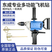 Dongcheng aircraft drill high power 16A electric drill iron industrial woodworking putty paint paint mixer Dongcheng