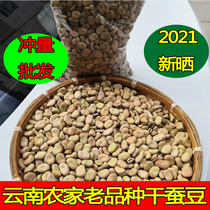 Yunnan 2021 new goods raw and dried broad beans hummus arhat beans 5 pounds of farmers  own fresh and freshly baked broad beans