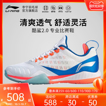 Li Ning badminton shoes cool shark 2 0 men and women breathable cushioning sports shoes professional competition shoes AYAQ001