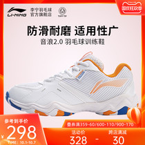 (2021 New) Li Ning badminton shoes sound wave II women wear-resistant package training sports shoes AYTR008