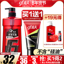 Gough shampoo Dew Shampoo Shampoo cream mens special set oil control anti-itching official flagship store official website