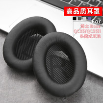 Suitable for Dr QC35II headset earmuffs BOSEQC35 headset sponge sleeve replacement earmuffs accessories
