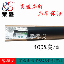 Laisheng for HP5525 M750 M775 lower roller canon LBP9100 fixing lower roller pressure roller
