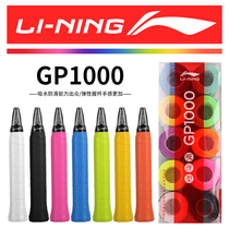 True Li Ning LINING badminton racket GP1000 hand glue sweat belt value 10 pieces comparable to AC102