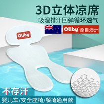 Australian oliby stroller mat safety seat dining chair cool mat summer breathable ice mat universal 3d cushion