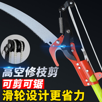 High branch shears high-altitude saw pruning knife retractable labor-saving garden fruit branch gardening tools