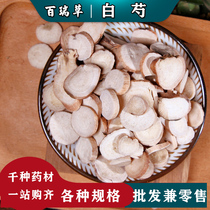  (Bai Ruicao)Chinese herbal medicine White peony root tablets Raw white peony root Fried white peony root Peony tea Chinese herbal medicine White peony root powder Hall