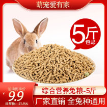 5 catty rabbit grain 20 young to 10 pets rabbit grain Dutch pig guinea pig feed grain big bag ti Moshe grass