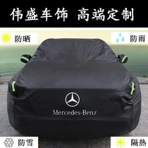 c200L Mercedes-Benz E300L car jacket E260L sunscreen insulation C260L vehicle GT50 car cover GLC300L rainproof