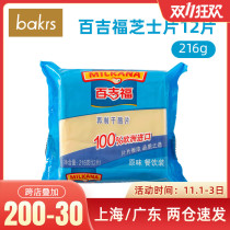 Bajifu original burger cheese slices 216g sandwich toast cheese cheese 12 slices 22 4