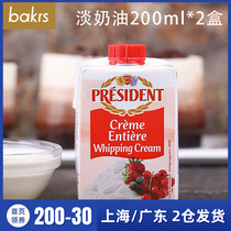 French President Light Cream 200ml * 2 Household Animal Fragrant Freshly Freshly Freshly Colobed Mousse Baking Raw Materials 22 3
