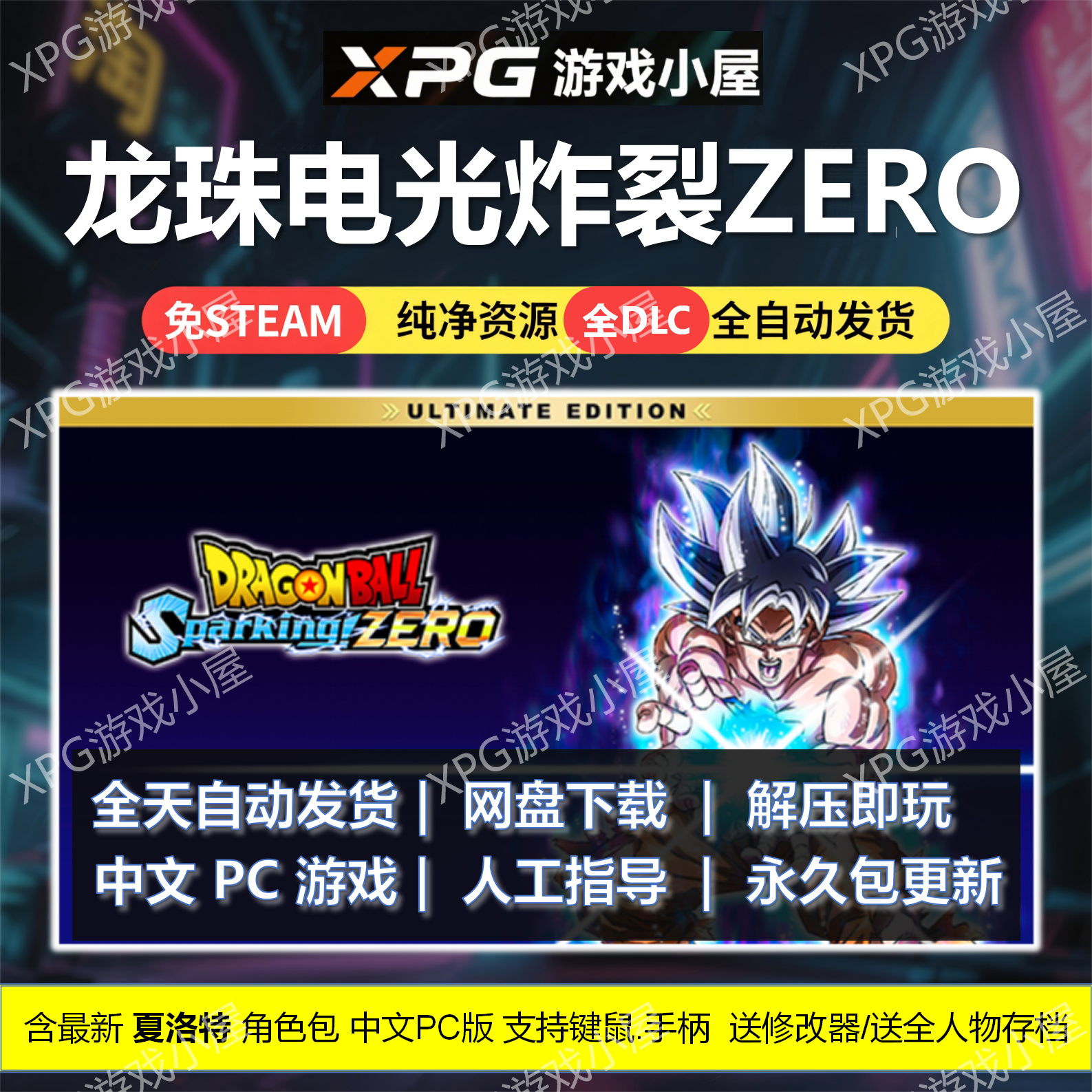 七龙珠电光炸裂Zero最新DLC全解锁,联机玩法如何下载安装?_游戏大全_淘宝游戏网