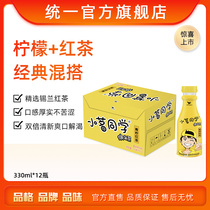 Unified flagship store Xiaoming classmate Binzhi tea fruity tea beverage drink lime black tea 330ml * 12 bottles whole box