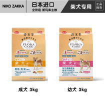 Nick the same Japanese Smaku Shiba dog food 3kg adult puppy Genki good Jade dog food Large bag of beautiful hair main food