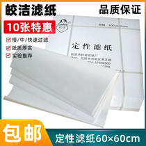 Beimu Dapang qualitative filter paper oil industry detection slow and fast 60 * 60cm filter sketch drawing paper