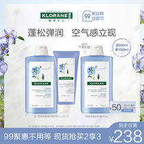 (99 first purchase) French klorane Kang Ruo flax fluffy hair repair hair no silicone oil shampoo