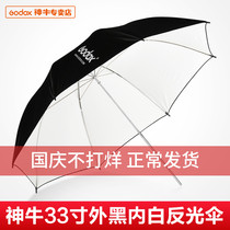 Shenniu original 33 inch black and white reflective umbrella 85cm outer black inner white reflective umbrella White Photography umbrella photography equipment
