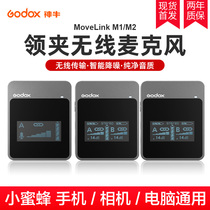 Shenniu MoveLink M1 M2 wireless collar clip microphone microphone little bee one drag two shooting recording mobile phone camera live broadcast vlog Video Audio chest wheat