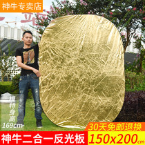 Shenniu 150 * 200cm gold and silver reflector double-sided portrait photography patch plate large folding board specials