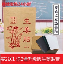 Ginger paste original point ginger paste fever paste navel knee waist abdomen cold warm baby paste