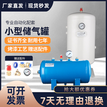 Small air storage tank gas storage tank 10L20l30l40L100 lift compressor buffer tank negative pressure tank air storage cylinder