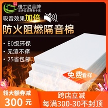 E0 fire-proof sound-proof cotton wall-filled sound-absorbing cotton bedroom home ktv high-density polyester fiber sound-absorbing panel