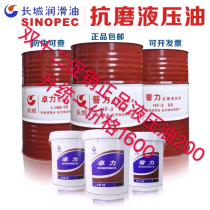Great Wall anti-wear hydraulic oil No 46 18 liters Zhuoli High pressure No 68 Puli No 32 excavator forklift lubricating oil 200L