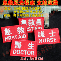 First aid armband reflective hook and loop badge doctor nurse badge first aid badge medical logo RESCUE rescue