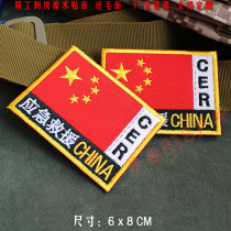 Emergency Rescue Computer Embroidery Arm Zhang Emergency CER Ambulance Emergency Magic Sticker Stamp Chest Sticker of Red Cross Backpack Sticker