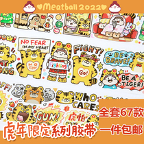 Whole Roll Meatball Meat Ball Tape Full 67 2021 Amusement Park Year of Ox Supermarket Handbook Meat Ball Stickers