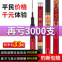 Flying shark battle fisherman fishing rod set hand pole Super Light super hard carbon 28 Adjustment 19 tone crucian carp fishing rod