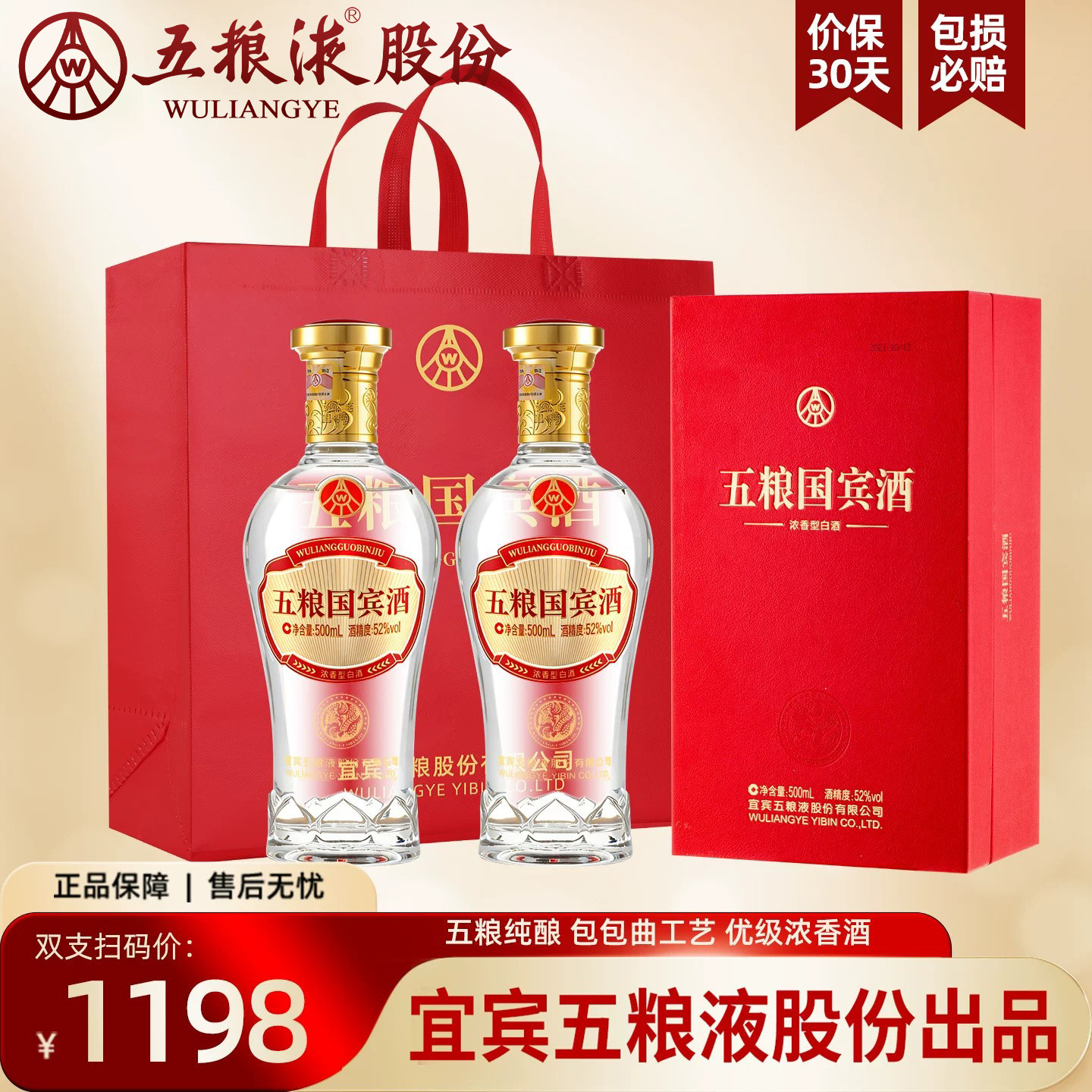 五粮国宾白酒500ml-五粮国宾白酒500ml促销价格、五粮国宾白酒500ml品牌