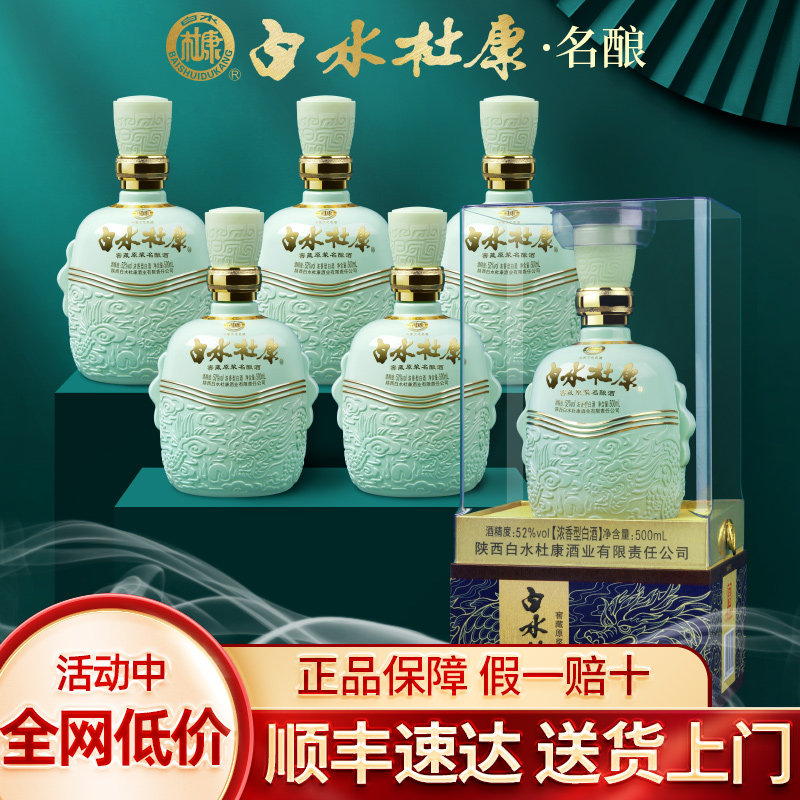 白水杜康52度-白水杜康52度促销价格、白水杜康52度品牌- 淘宝