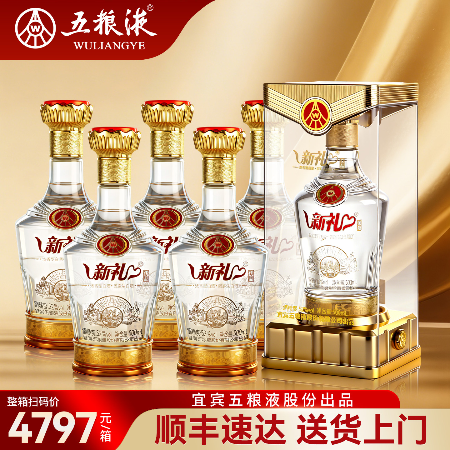 五粮液 2025年限定版 500ml 52% 五粮液 2025年限定版 500ml 52% 【公式通販】