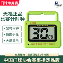Tianfu gateball timer TF8501 gateball clock professional competition supplies voice tips
