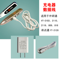Foreign Research Institute Foreign Research Institute VT-2110 2118 YT-2120 Point reading pen charger charging head data cable