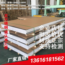 Stainless steel plate whole 304 stainless steel plate 316l steel plate 310s thick plate anti-slip pattern Mirror 5mm3mm