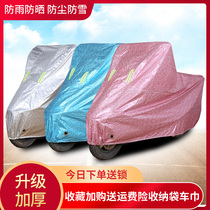 Rainproof cloth wind-proof battery bicycle dustproof sunscreen car cover anti-theft thickened waterproof cover four seasons electric motorcycle