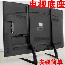 Toshiba LG Xiaomi LeTV Pioneer Philips Panasonic TV Desktop Seat Desktop Bracket Universal Universal