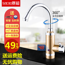 Sai super electric faucet quick heat instant heating kitchen treasure fast over tap water heater household