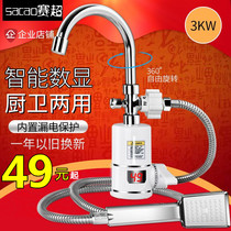 赛超电热水龙头即热式厨房淋浴两用小厨宝快速热水器过水热家用