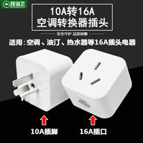 16A socket converter air conditioning Special 16A to 10A conversion plug high power 10a to 16a socket