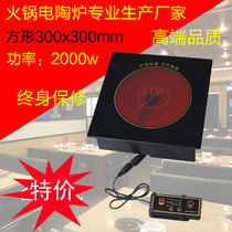 Square electric ceramic stove 300mm Crystal hot pot barbecue oven on paper barbecue 2000W embedded wire control special price