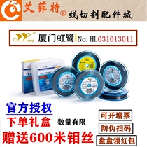 Wire cutting accessories Xiamen Honglu molybdenum wire 0.18mm fixed ruler 2000 meters 18 wire S type T type 0.2 current gift box