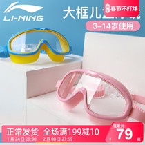 Li Ning Children's Swimming Goggles Large Frame Girls Boys High Definition Waterproof Anti-fog Diving Swimming Equipment Set Professional