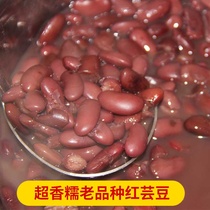 Farmers self-planted red kidney beans Yunnan red beans new non-flower red waist beans big red beans 500g coarse grains